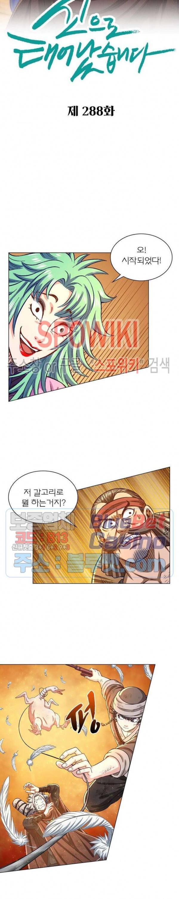 신으로 태어났습니다 288화 3
