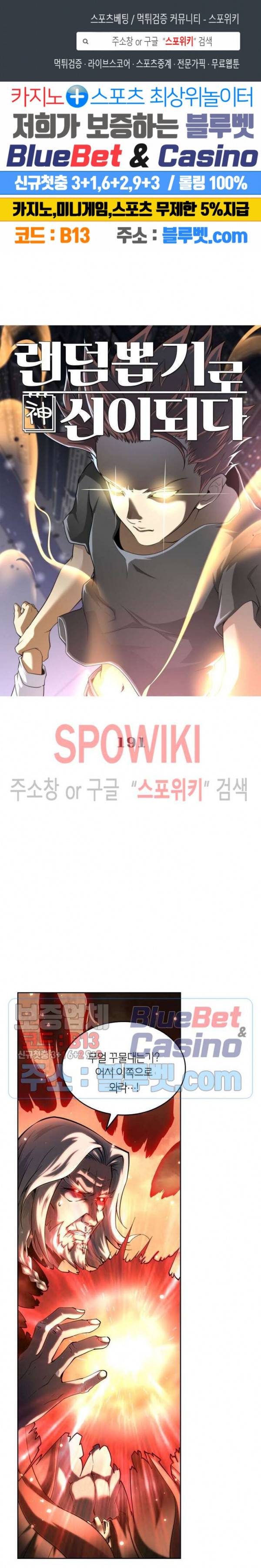 랜덤뽑기로 신이 되다 191화 1
