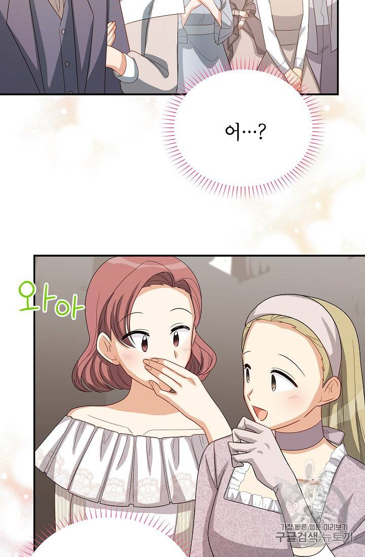 빈껍데기 공작부인 60화 5