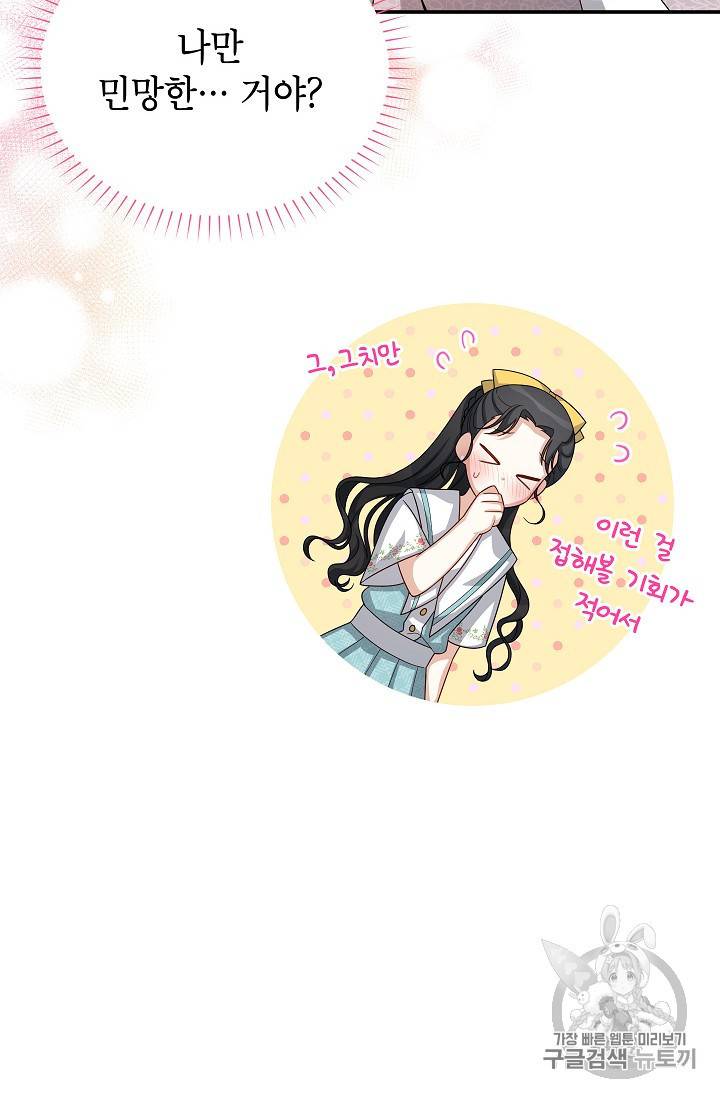 빈껍데기 공작부인 60화 6