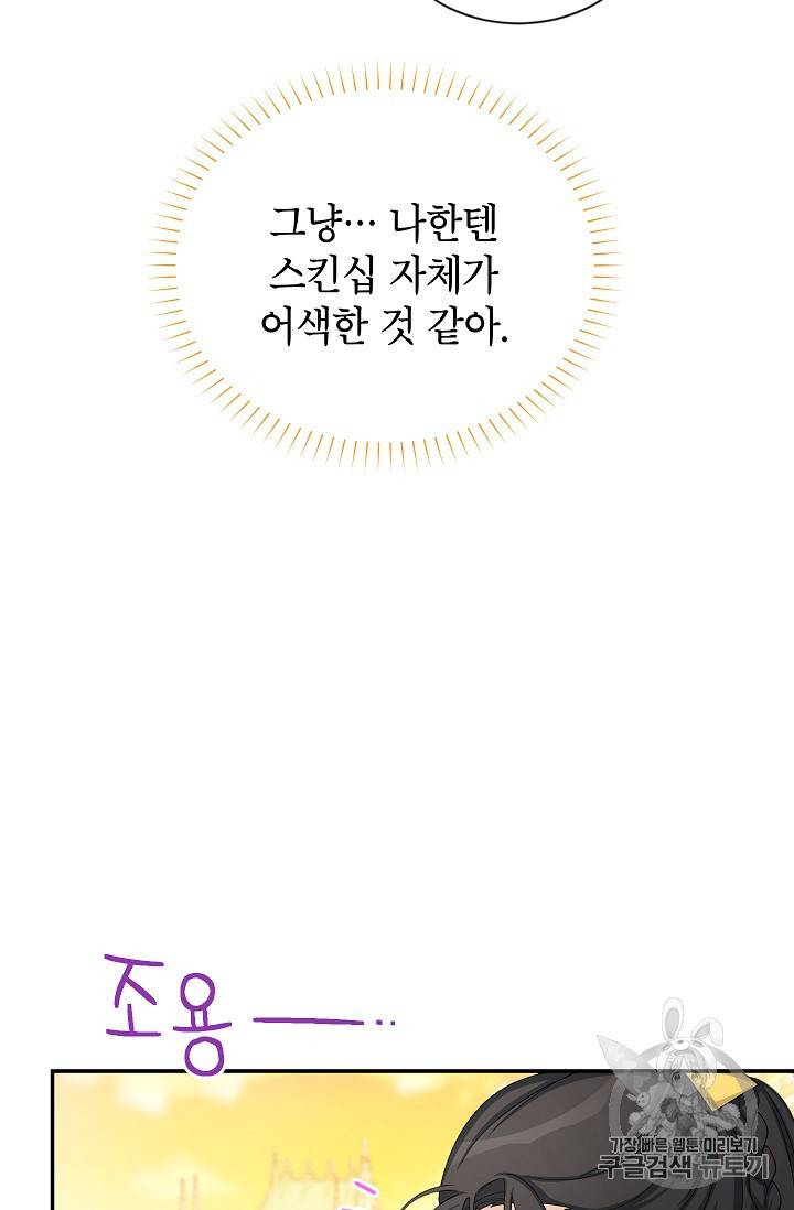 빈껍데기 공작부인 60화 8