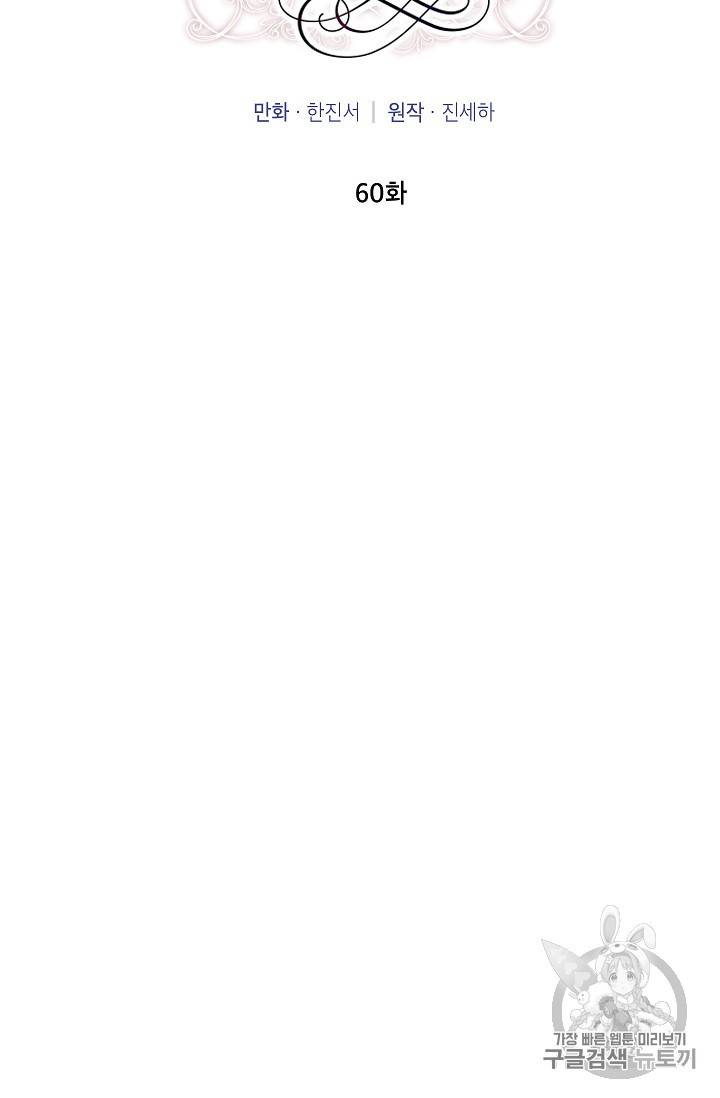 빈껍데기 공작부인 60화 12