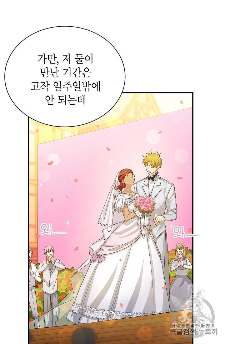 빈껍데기 공작부인 60화 13
