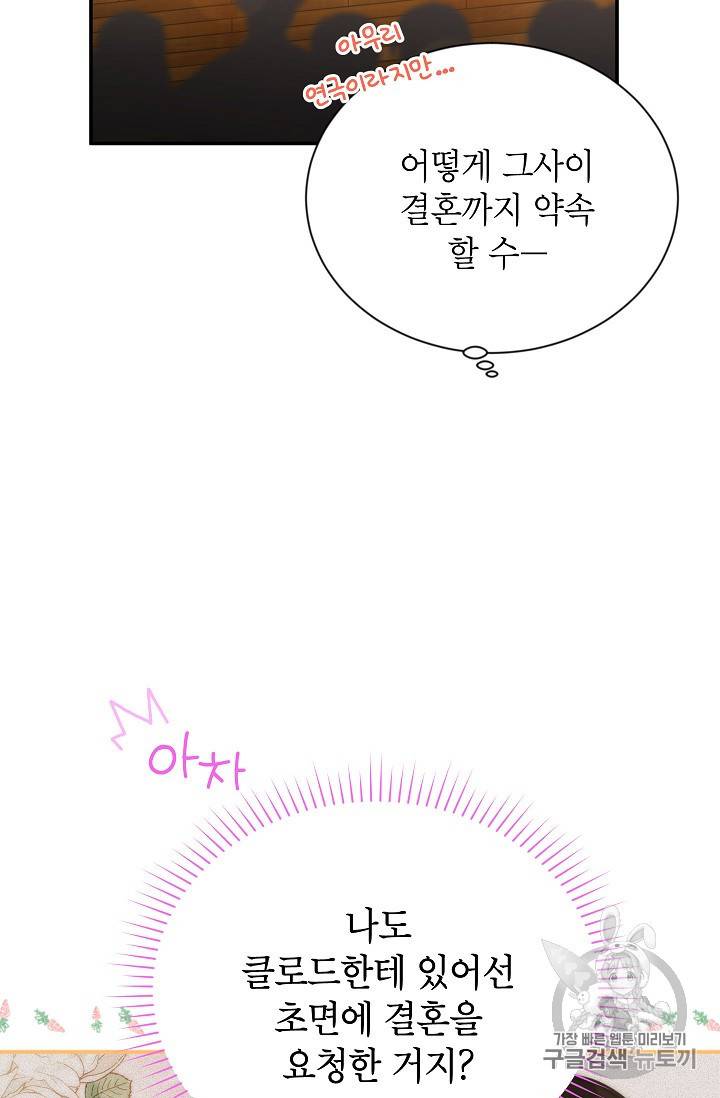 빈껍데기 공작부인 60화 14