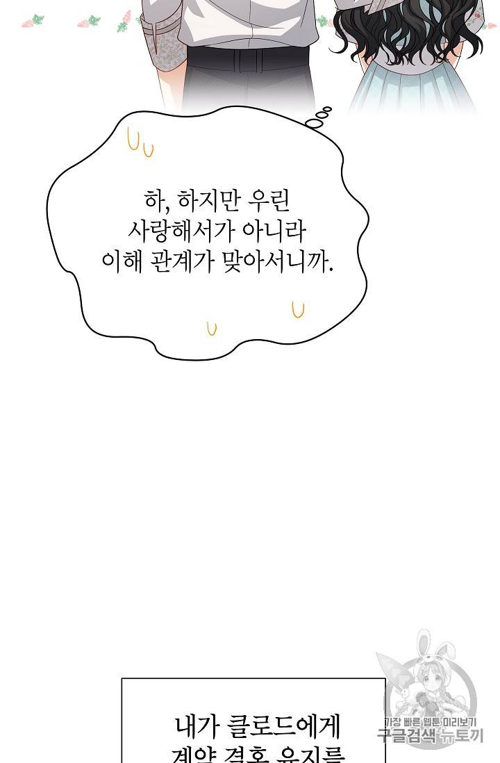 빈껍데기 공작부인 60화 16