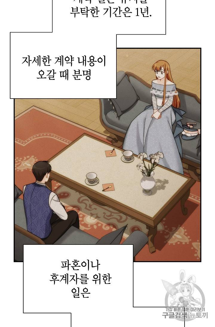 빈껍데기 공작부인 60화 17