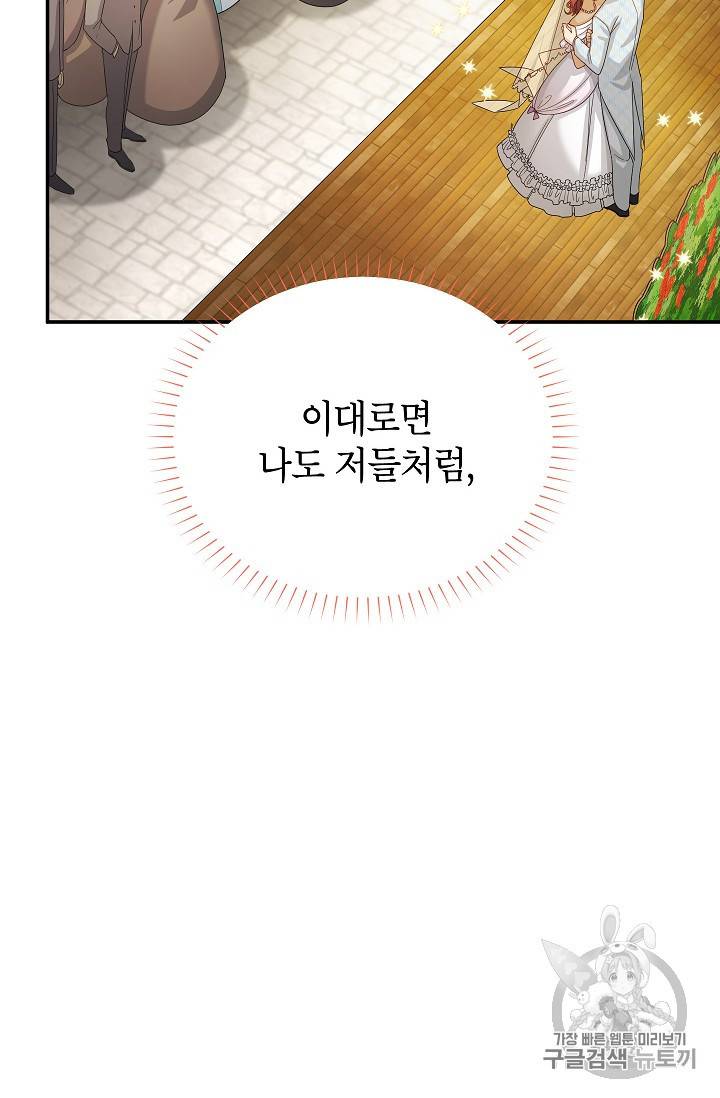 빈껍데기 공작부인 60화 19