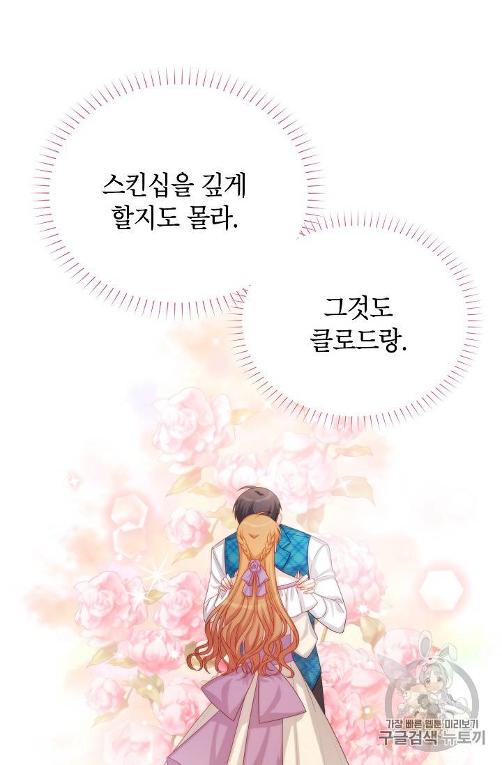 빈껍데기 공작부인 60화 20