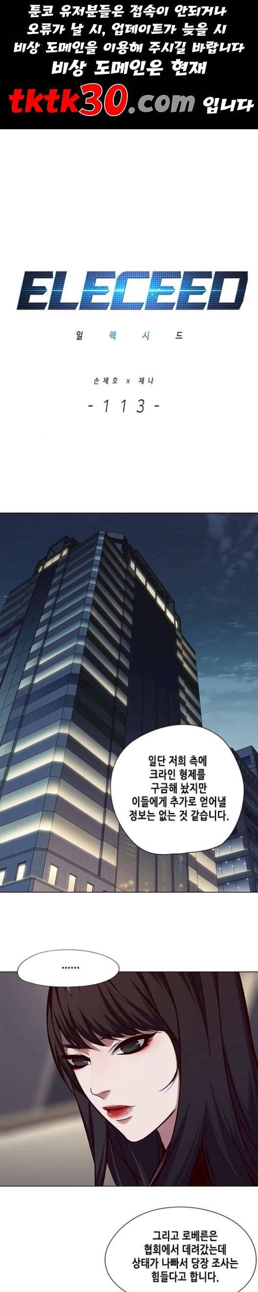 일렉시드 113화 1
