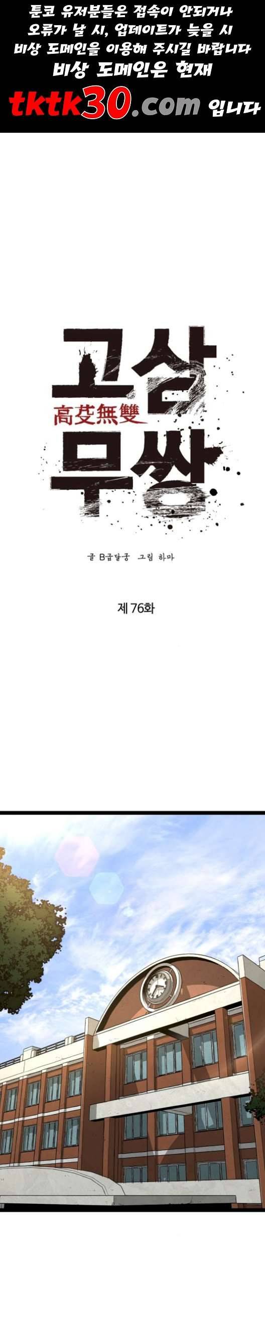 고삼무쌍 76화 1