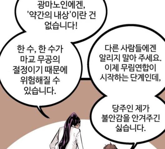 고삼무쌍 76화 17