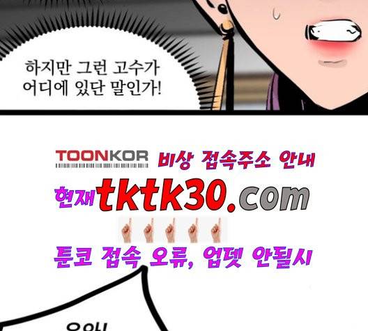 고삼무쌍 76화 22