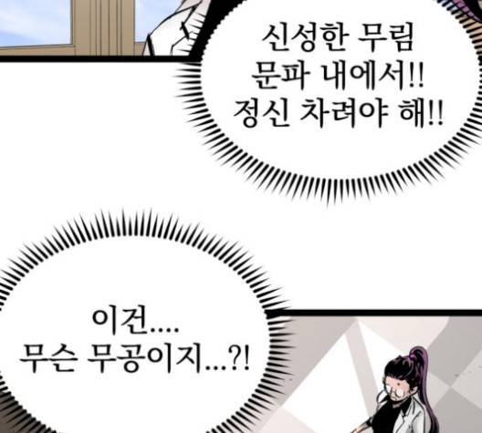 고삼무쌍 76화 58