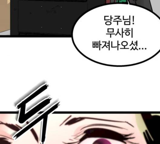 고삼무쌍 76화 64
