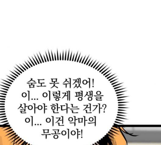 고삼무쌍 76화 73