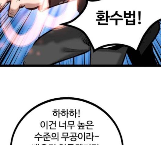 고삼무쌍 76화 92