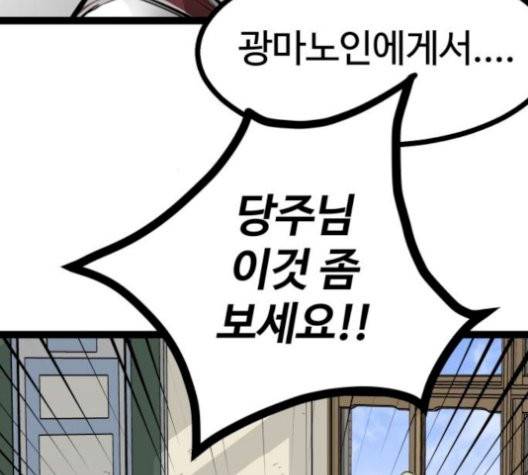 고삼무쌍 76화 101
