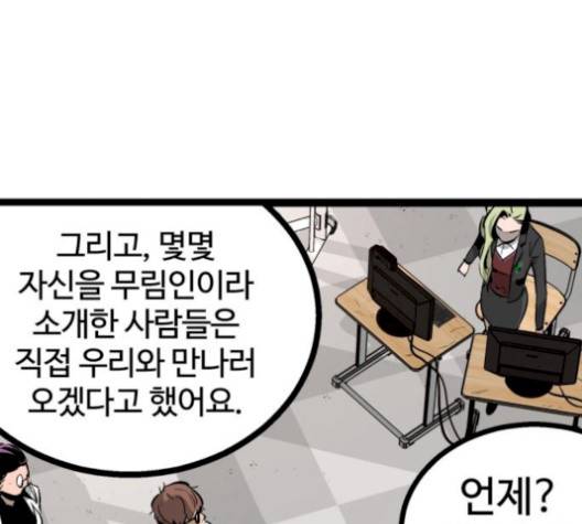 고삼무쌍 76화 108
