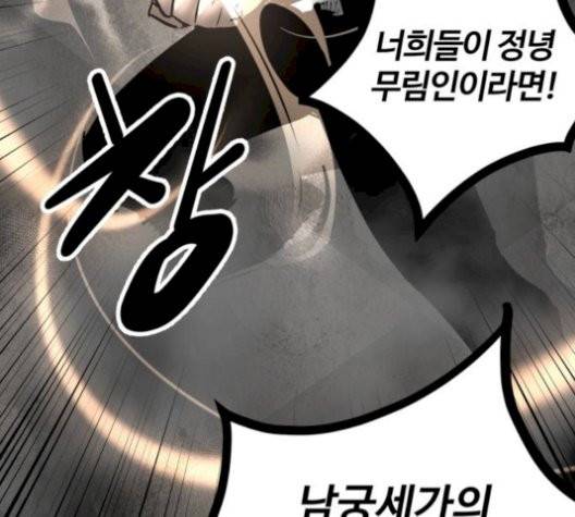 고삼무쌍 76화 146