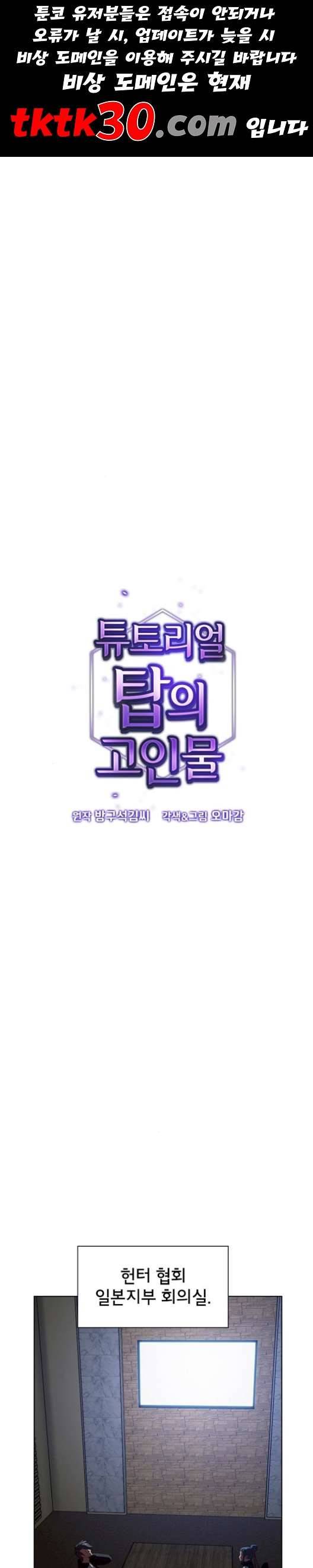 튜토리얼 탑의 고인물 33화 1