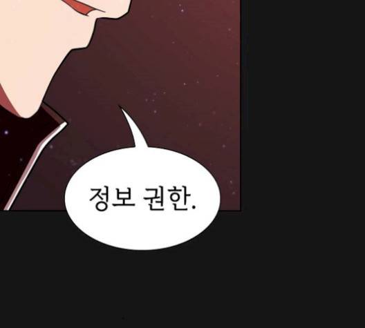 튜토리얼 탑의 고인물 33화 36