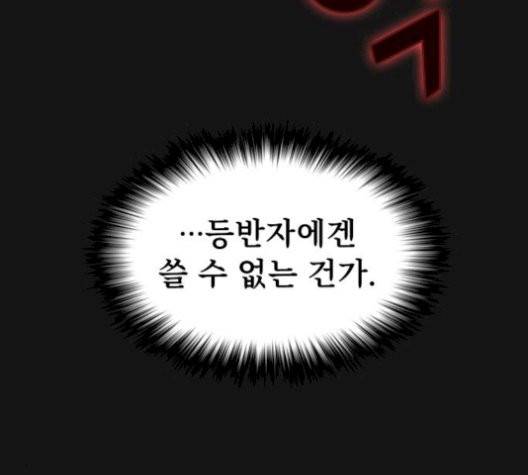 튜토리얼 탑의 고인물 33화 38