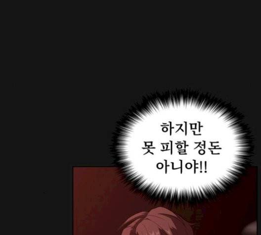 튜토리얼 탑의 고인물 33화 81