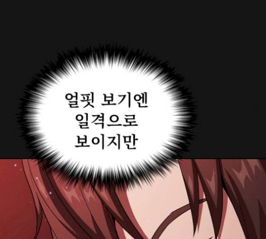튜토리얼 탑의 고인물 33화 83