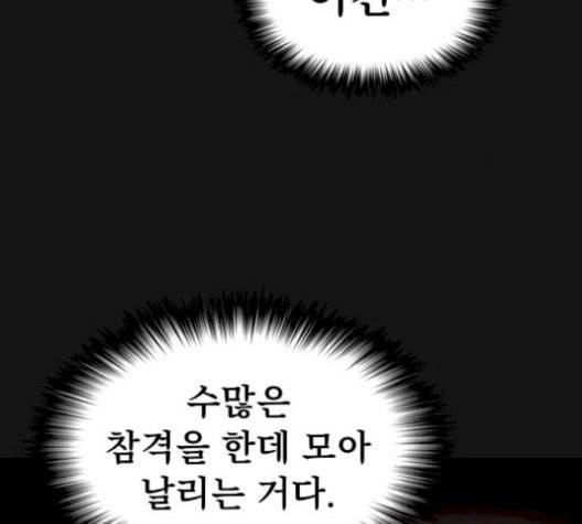 튜토리얼 탑의 고인물 33화 85