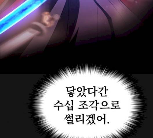 튜토리얼 탑의 고인물 33화 87