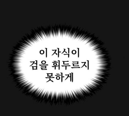 튜토리얼 탑의 고인물 33화 90