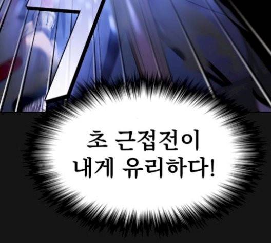 튜토리얼 탑의 고인물 33화 93