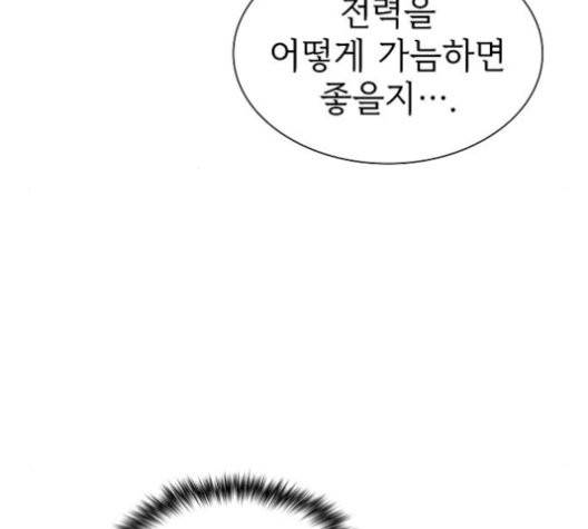 튜토리얼 탑의 고인물 33화 132