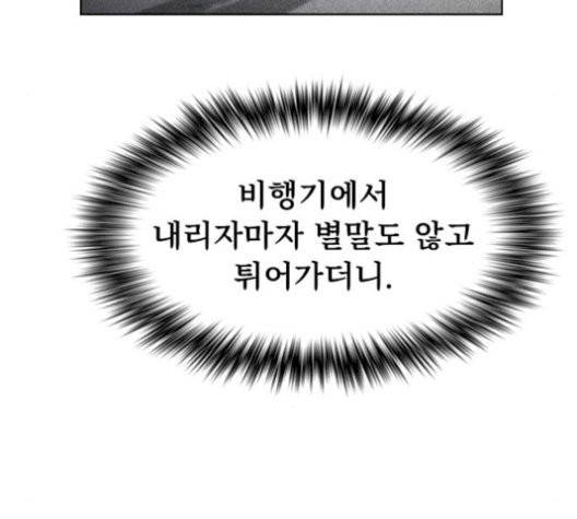 튜토리얼 탑의 고인물 33화 134