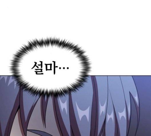 튜토리얼 탑의 고인물 33화 137