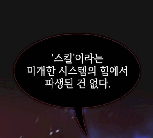 튜토리얼 탑의 고인물 33화 158