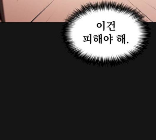 튜토리얼 탑의 고인물 33화 163