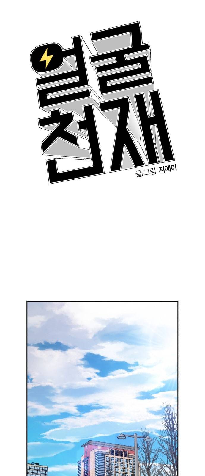 얼굴천재 시즌2 2화 20