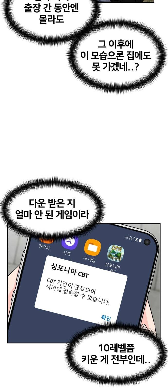 얼굴천재 시즌2 2화 22