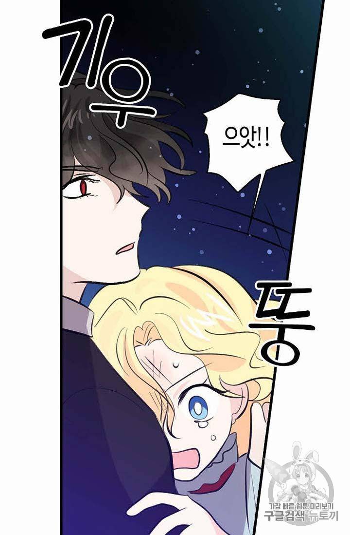 용사의 전 여친입니다 40화 2