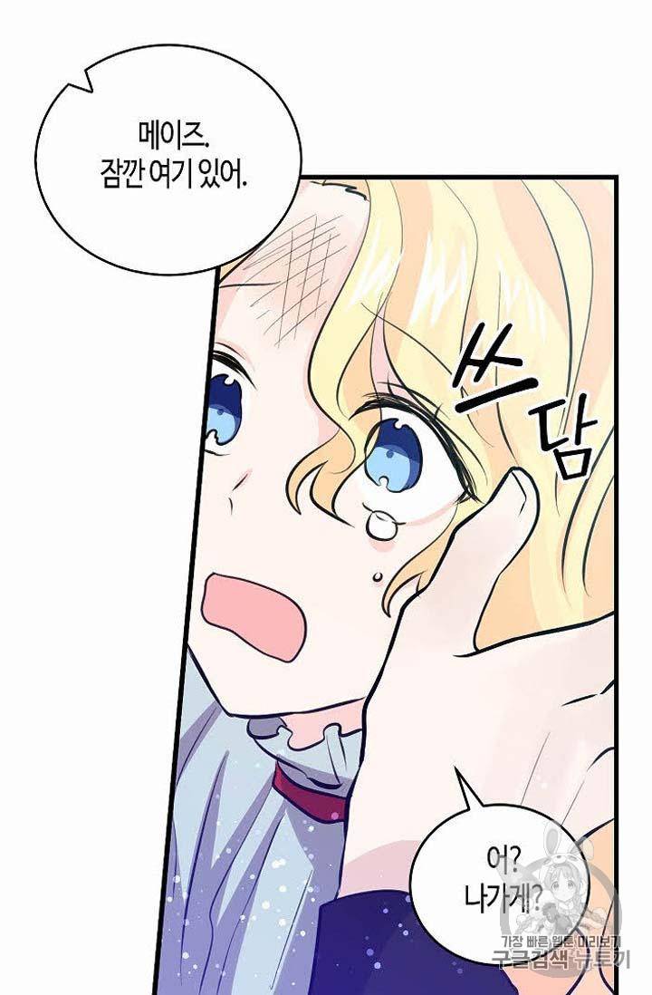 용사의 전 여친입니다 40화 3