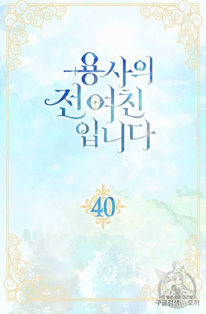용사의 전 여친입니다 40화 5