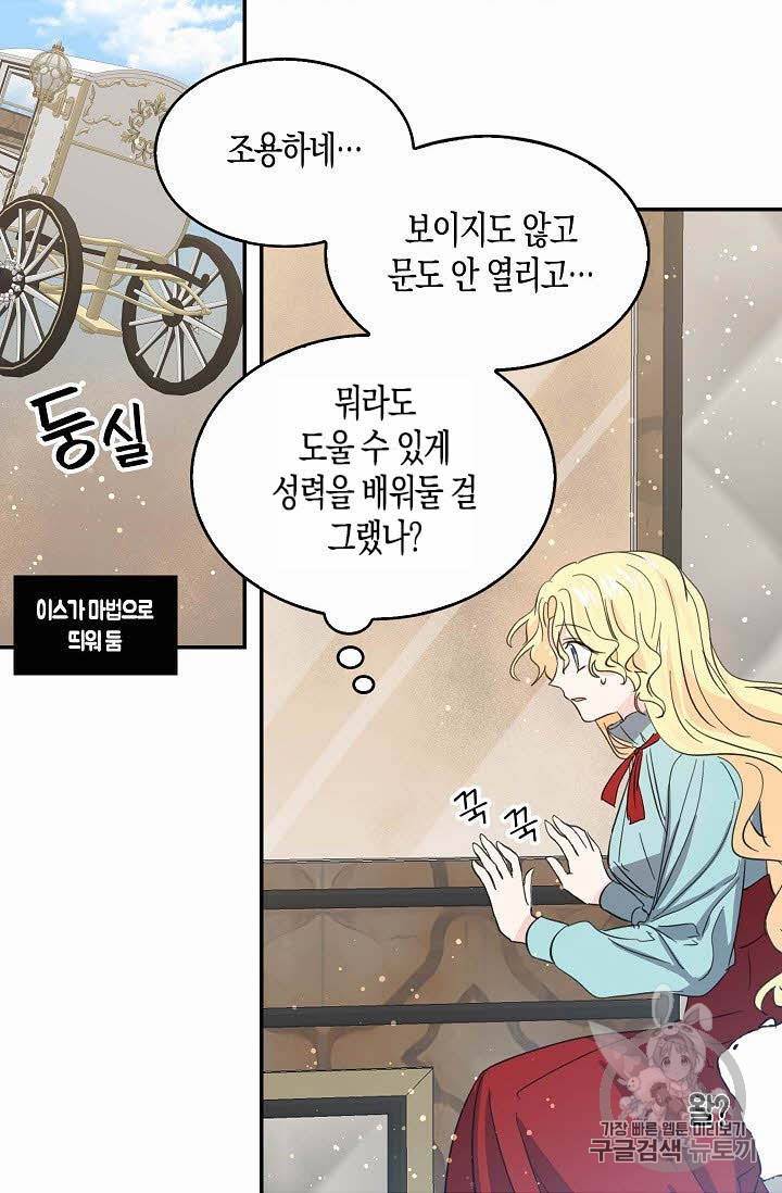 용사의 전 여친입니다 40화 6