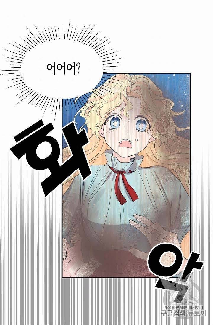 용사의 전 여친입니다 40화 8