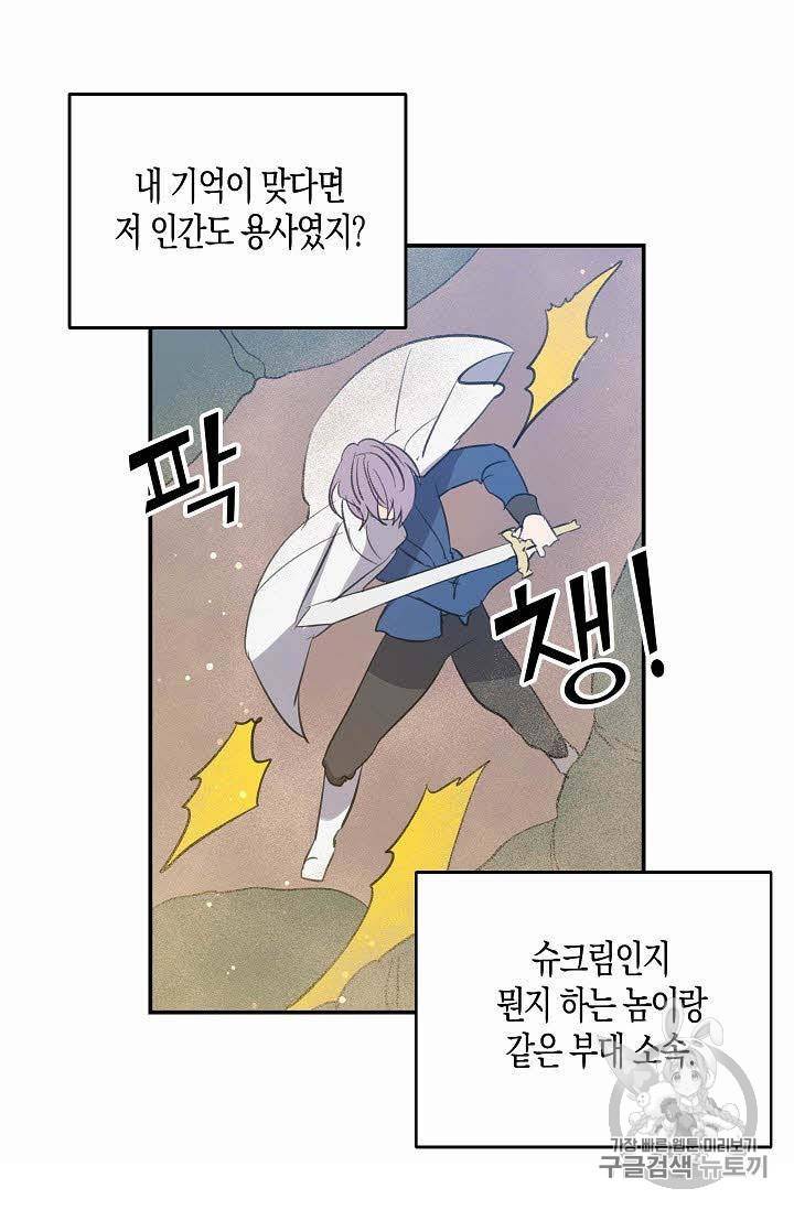 용사의 전 여친입니다 40화 13