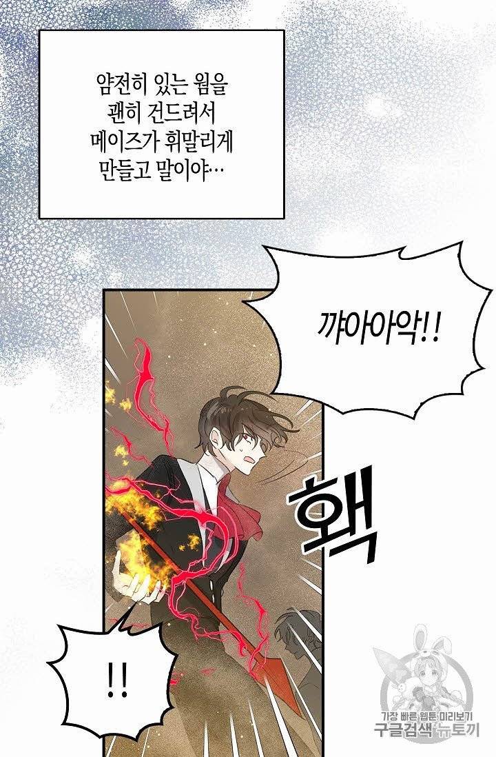 용사의 전 여친입니다 40화 14