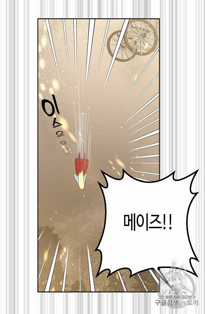 용사의 전 여친입니다 40화 15