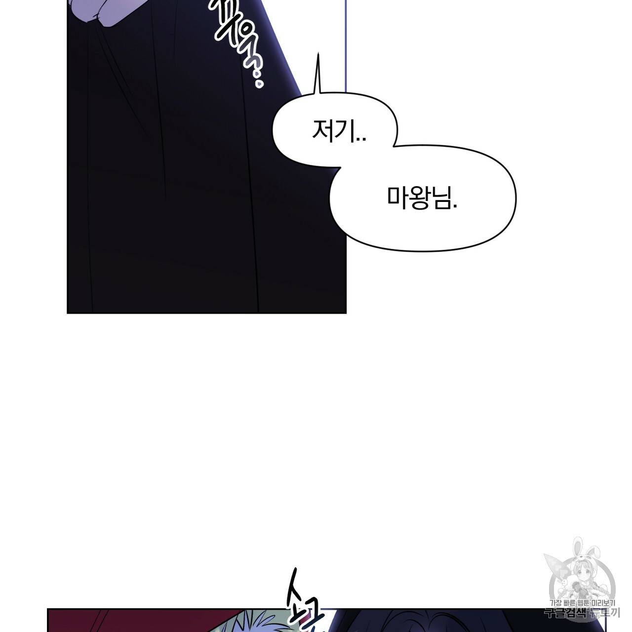 마왕님은 죽고싶어 13화 8