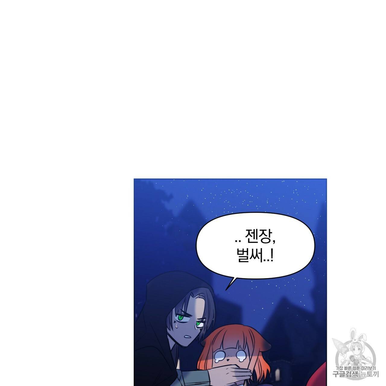 마왕님은 죽고싶어 13화 11