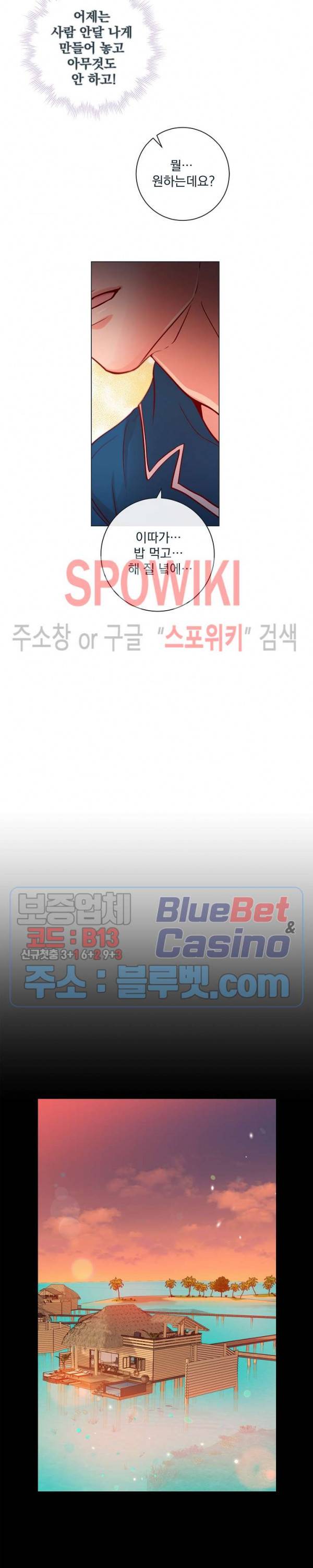 나비, 호랑이를 물다 외전 8화 2